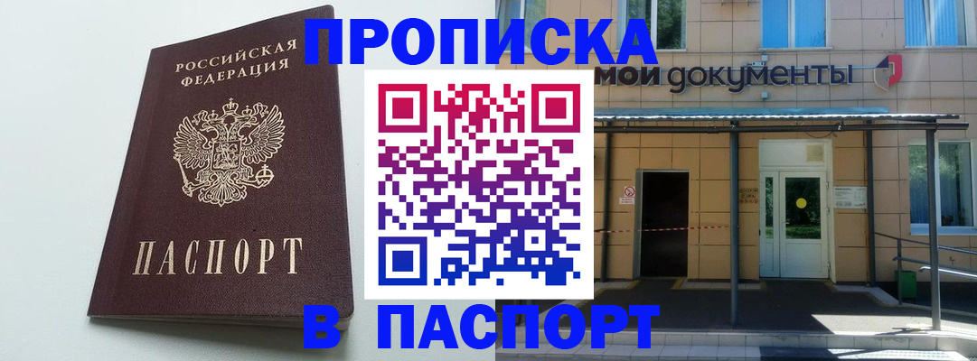 временная регистрация купить в Гагарине
